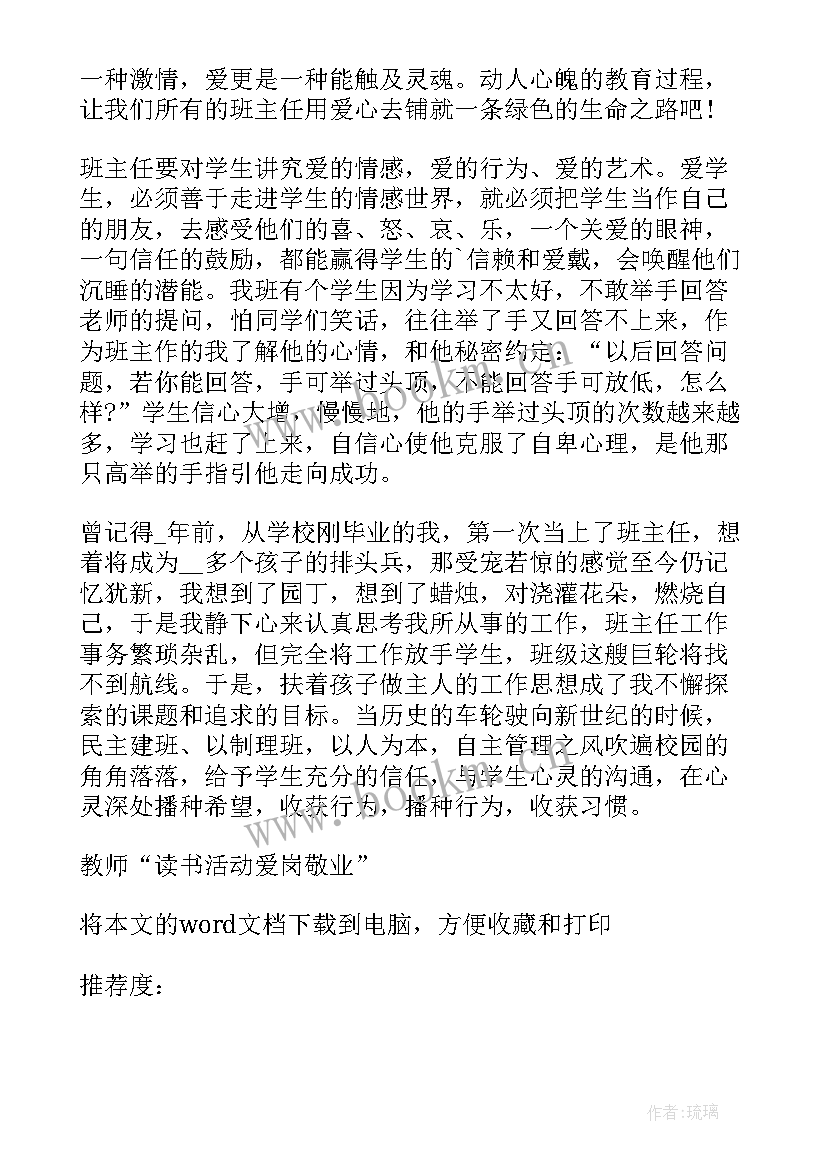 最新爱岗敬业活动总结(汇总5篇)