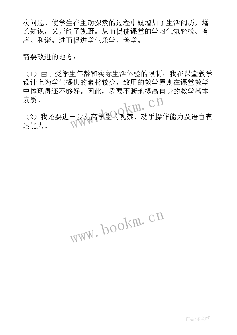 表内除法一除法教学反思 表内除法教学反思(汇总5篇)