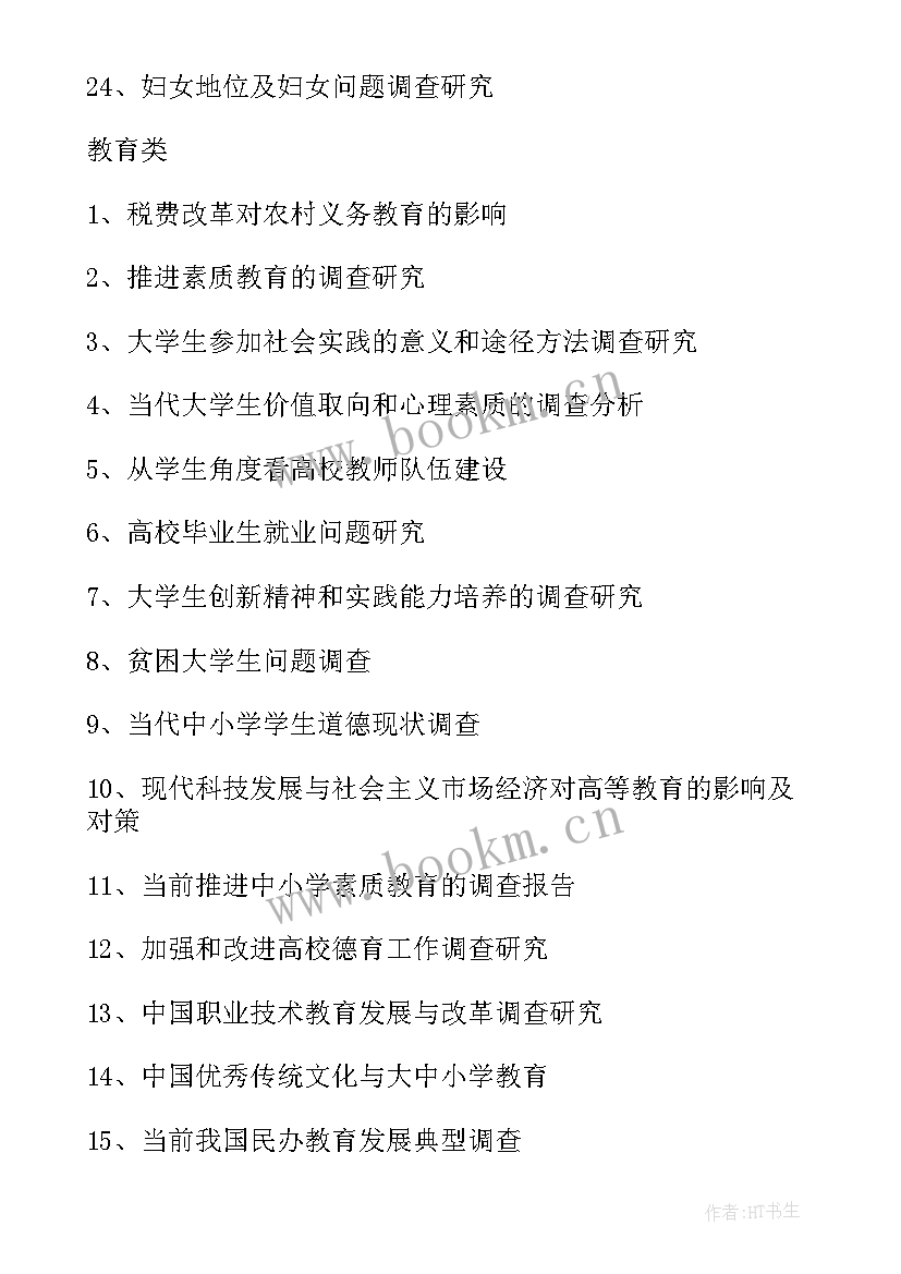 2023年实践报告的撰写(汇总5篇)