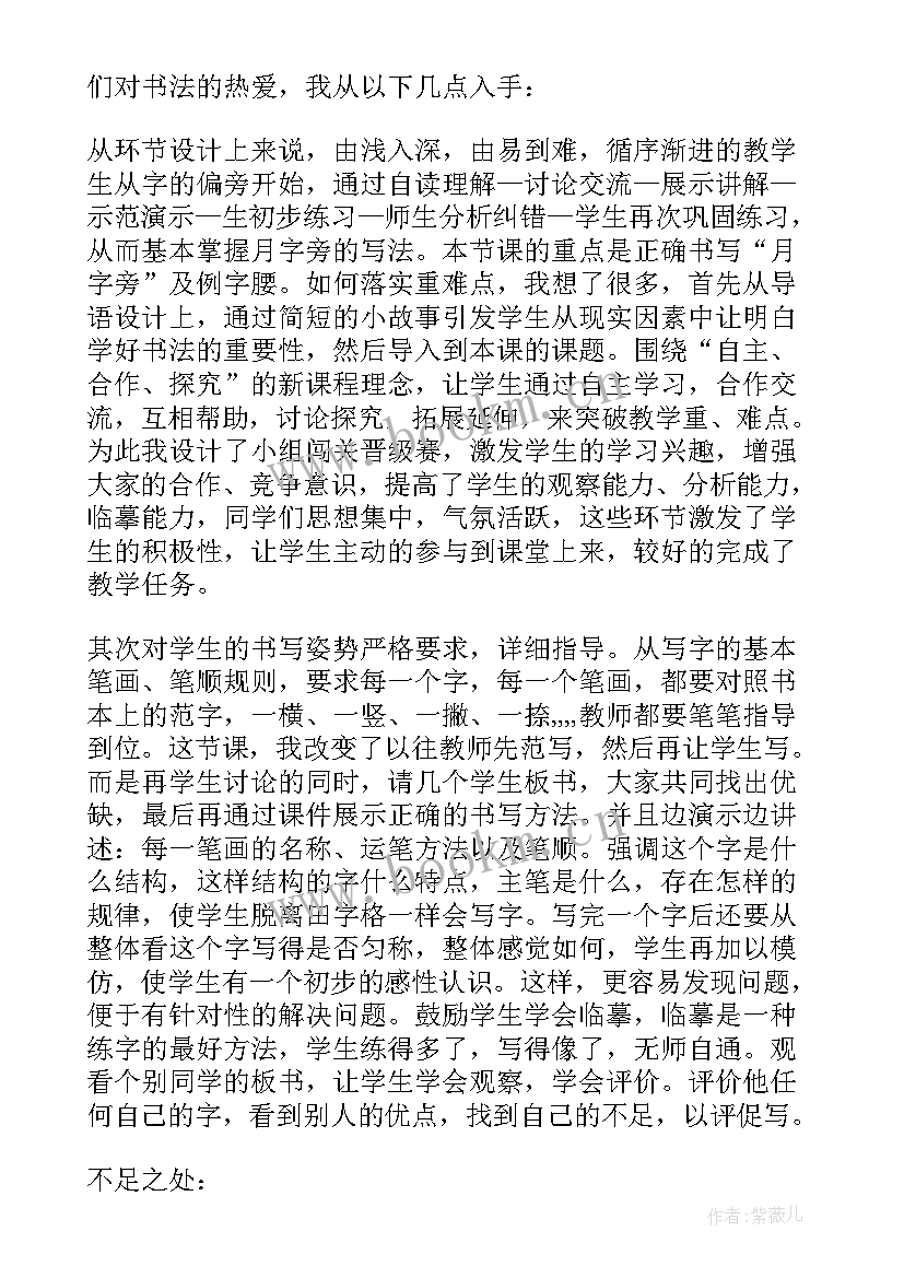 硬笔书法竖的教学反思 硬笔书法教学反思(模板7篇)