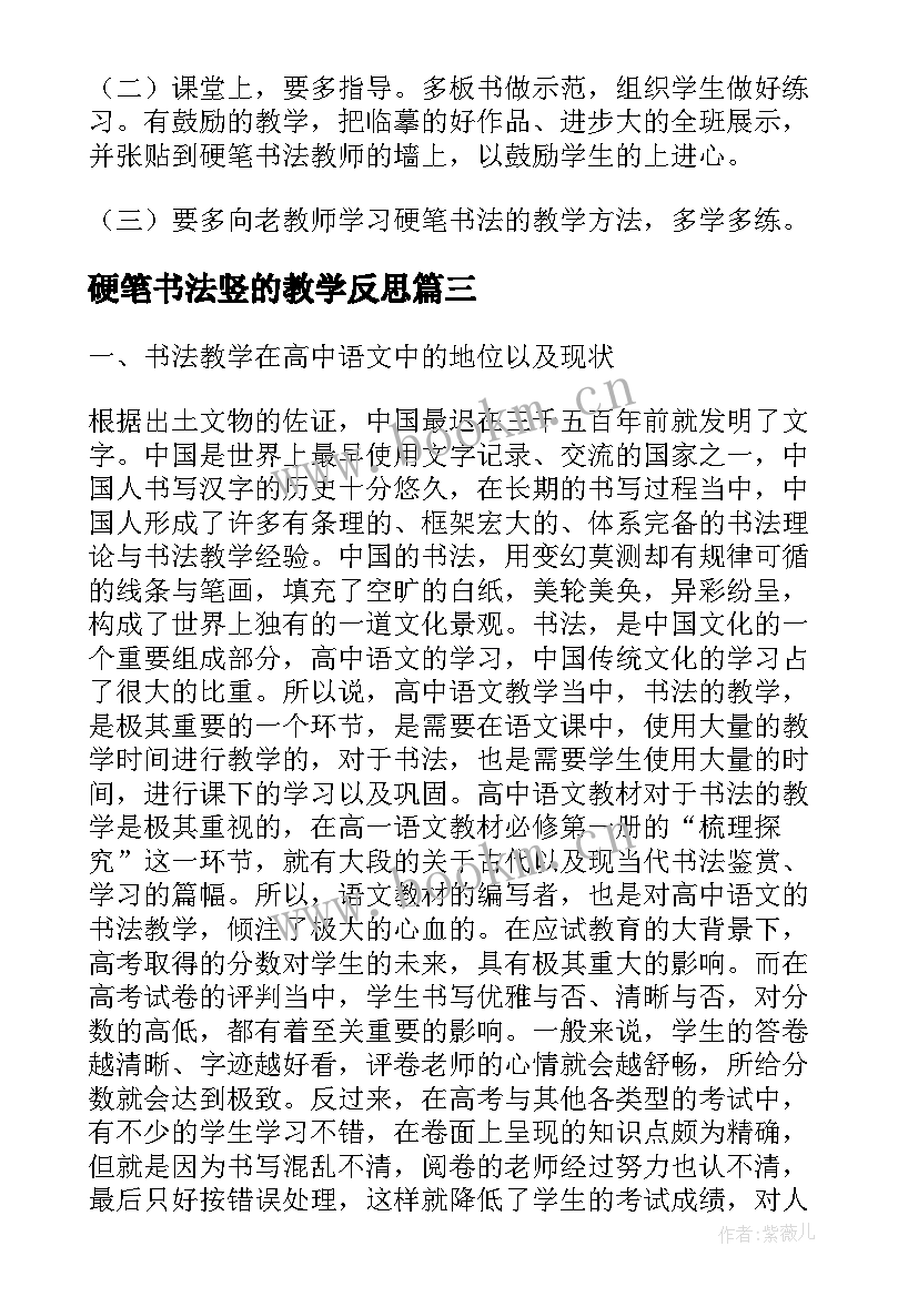 硬笔书法竖的教学反思 硬笔书法教学反思(模板7篇)