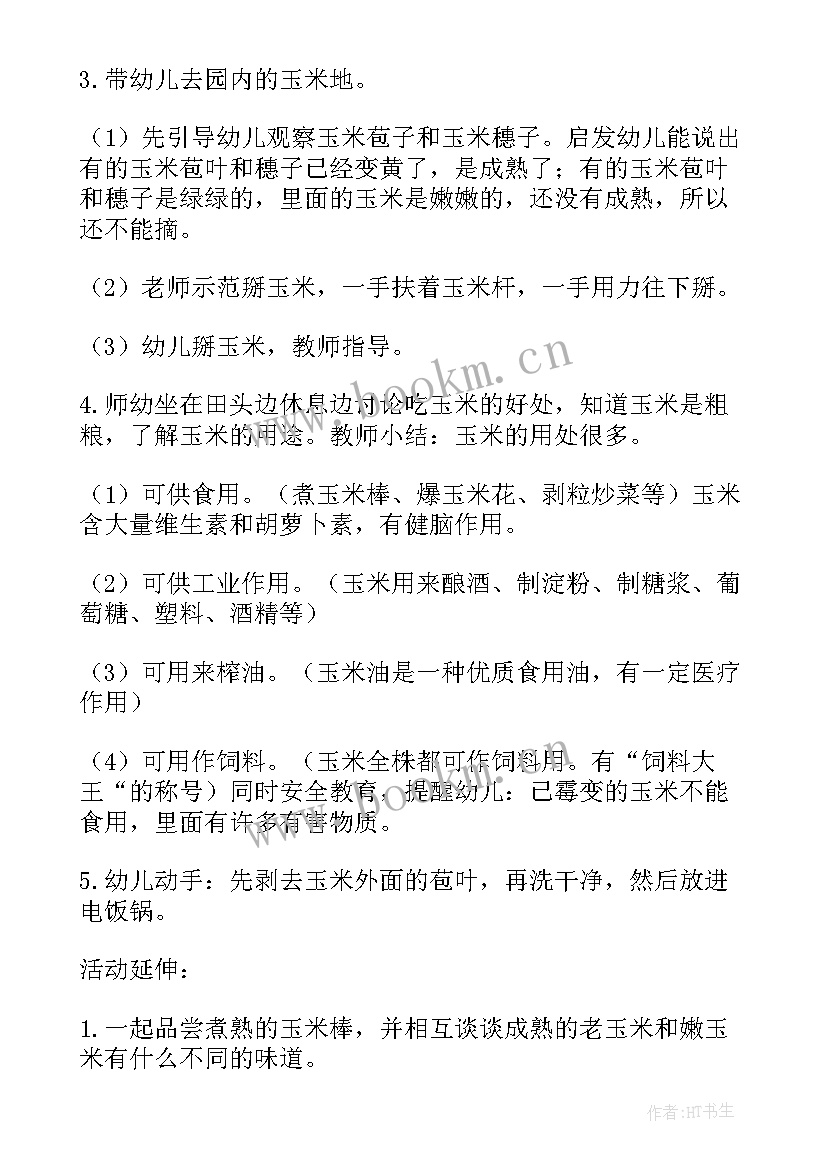 最新水果蹲游戏教案反思(精选5篇)