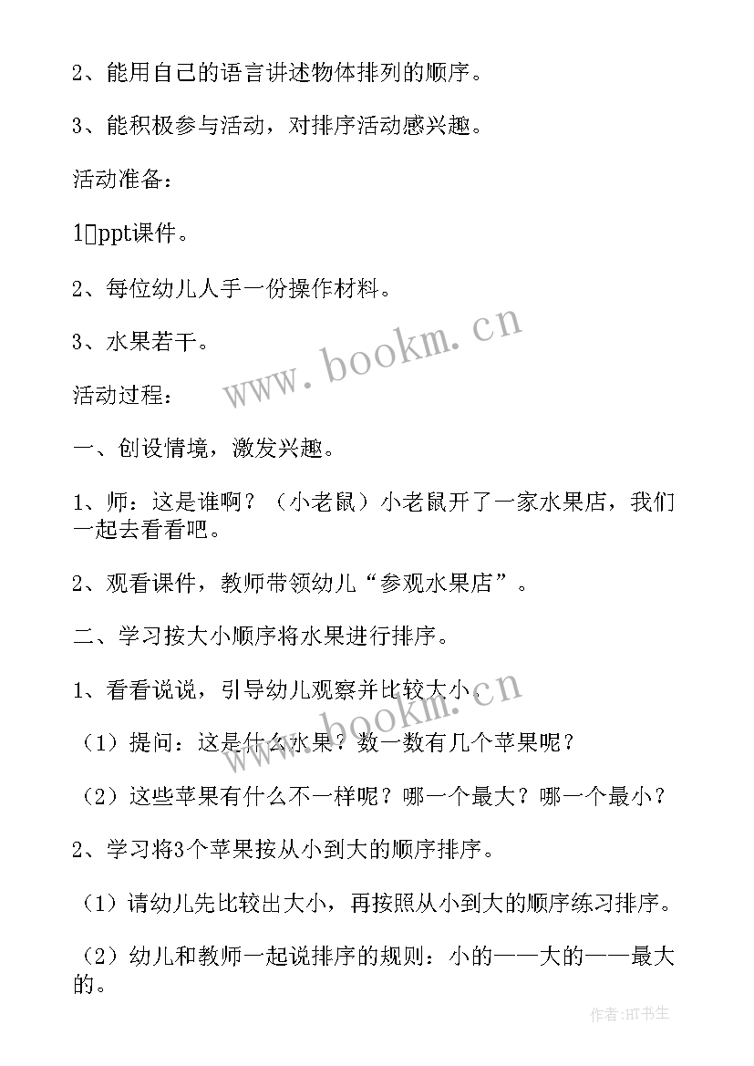 最新水果蹲游戏教案反思(精选5篇)