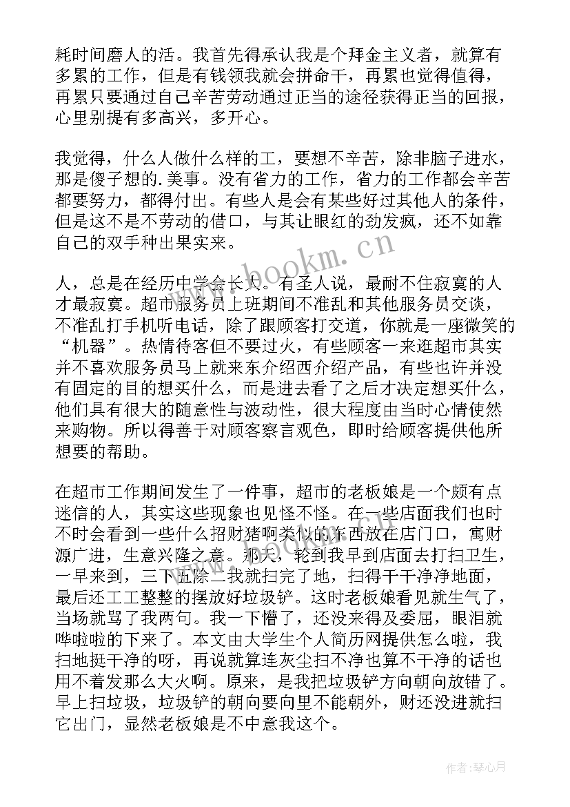 服务员社会实践报告题目(精选5篇)