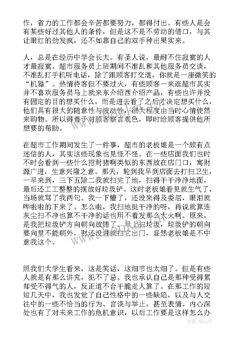 服务员社会实践报告题目(精选5篇)