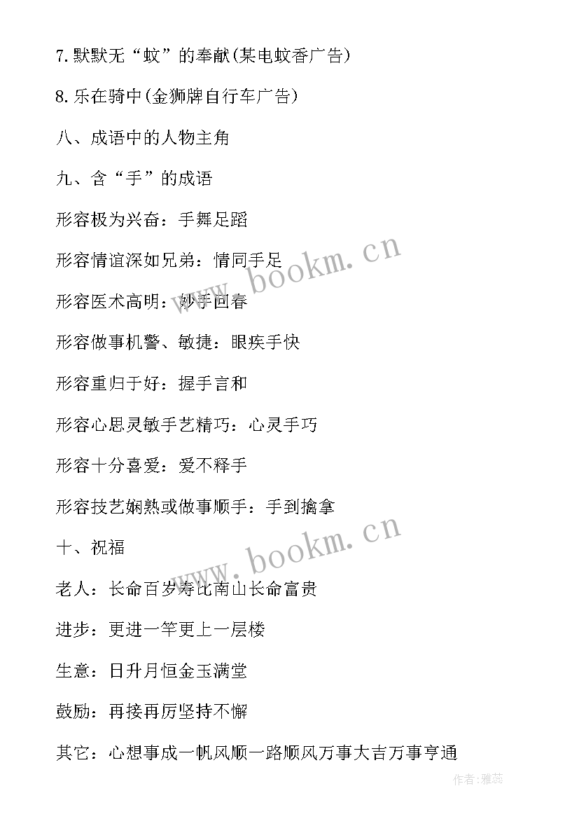 最新看图写话扫一扫图软件 语文成语积累活动方案(模板5篇)