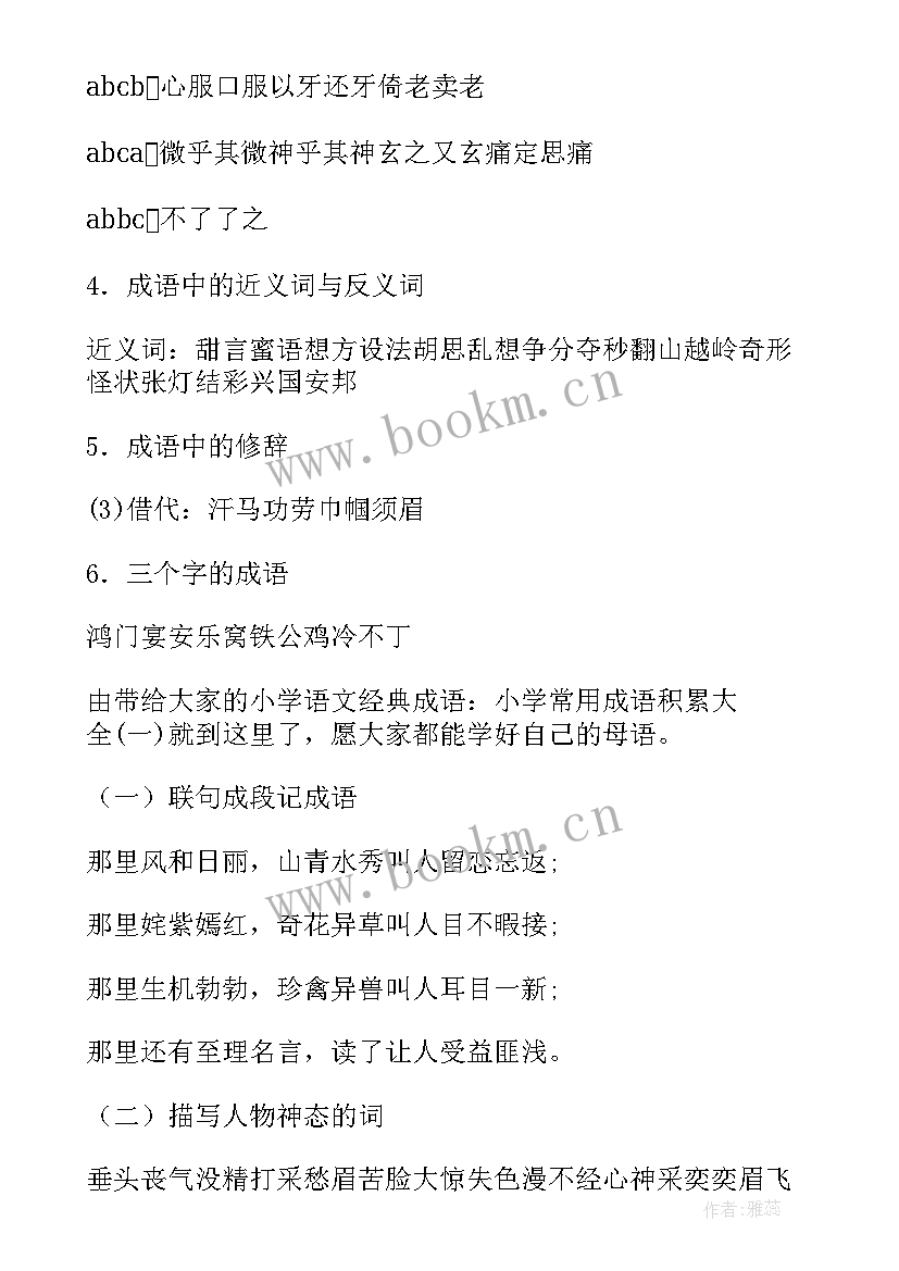 最新看图写话扫一扫图软件 语文成语积累活动方案(模板5篇)