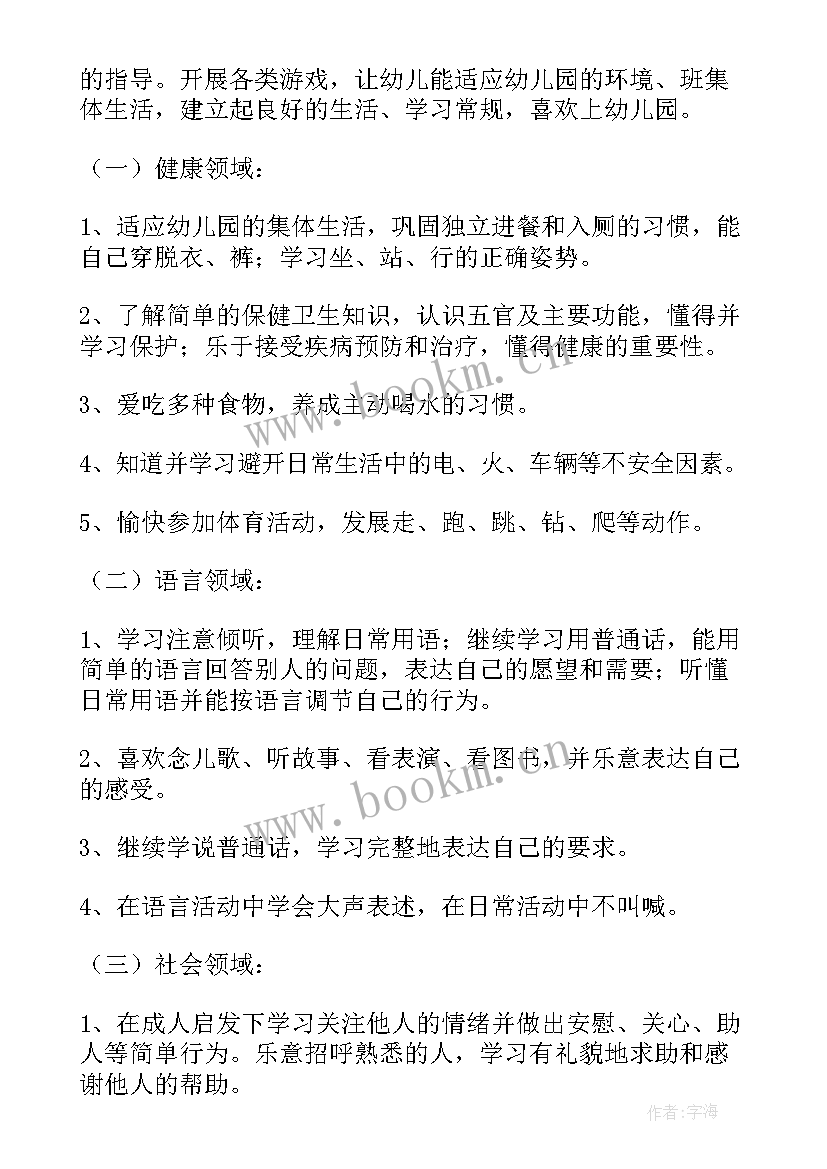 2023年幼儿园小班安全学期计划表(大全5篇)