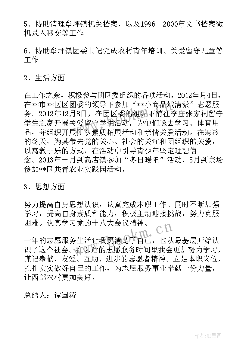 2023年不可以超过几个月 西部计划志愿者工作总结(实用6篇)