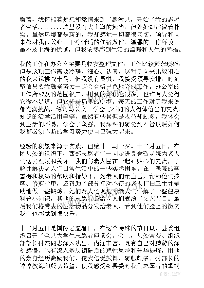 2023年不可以超过几个月 西部计划志愿者工作总结(实用6篇)