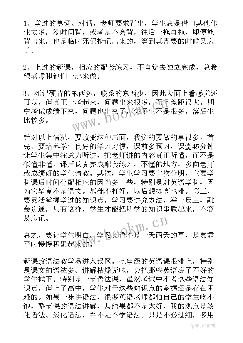 最新小学生英语期试反思 小学英语教学反思(大全7篇)