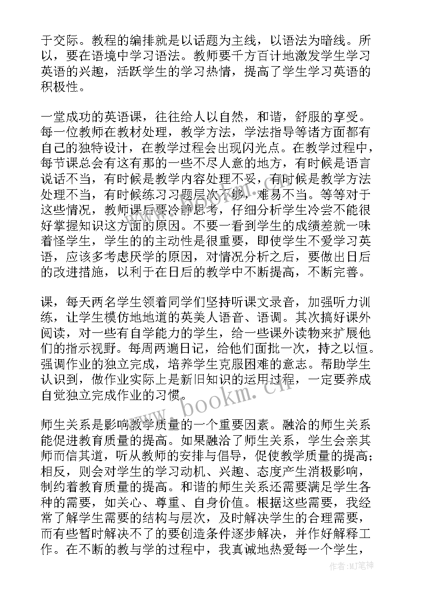 最新小学生英语期试反思 小学英语教学反思(大全7篇)