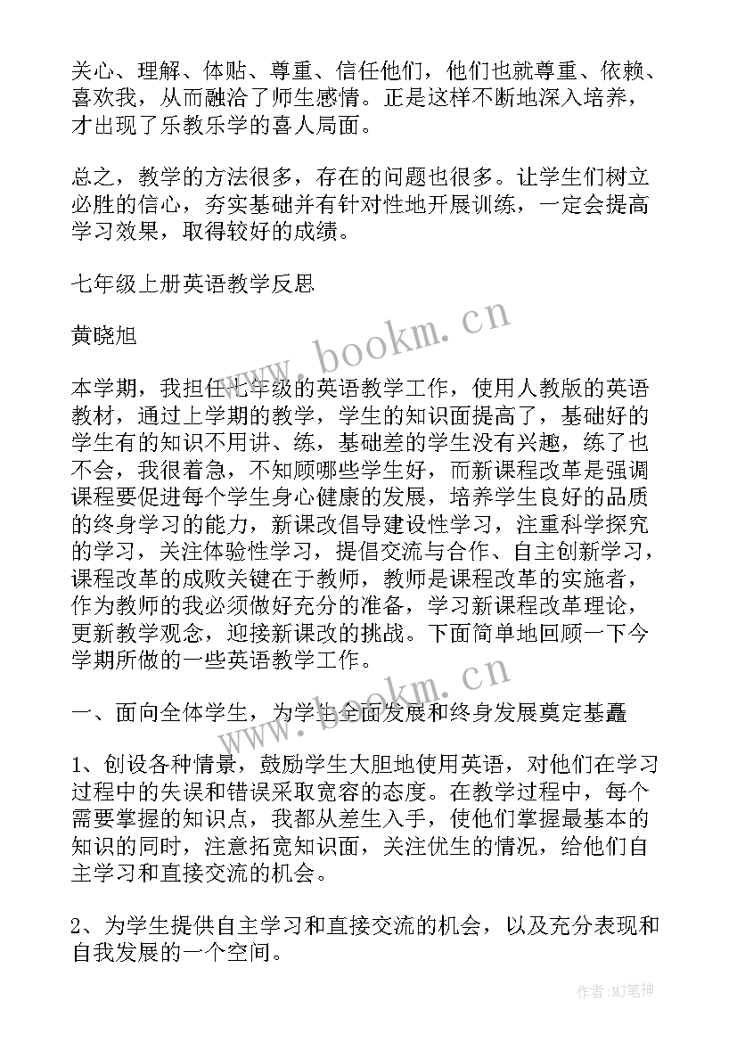 最新小学生英语期试反思 小学英语教学反思(大全7篇)