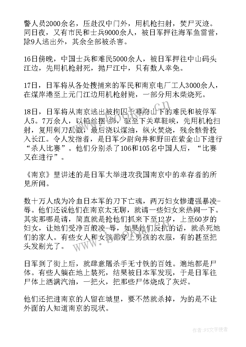 最新迎春杯组委会 组织观看南京大屠杀心得体会(精选5篇)