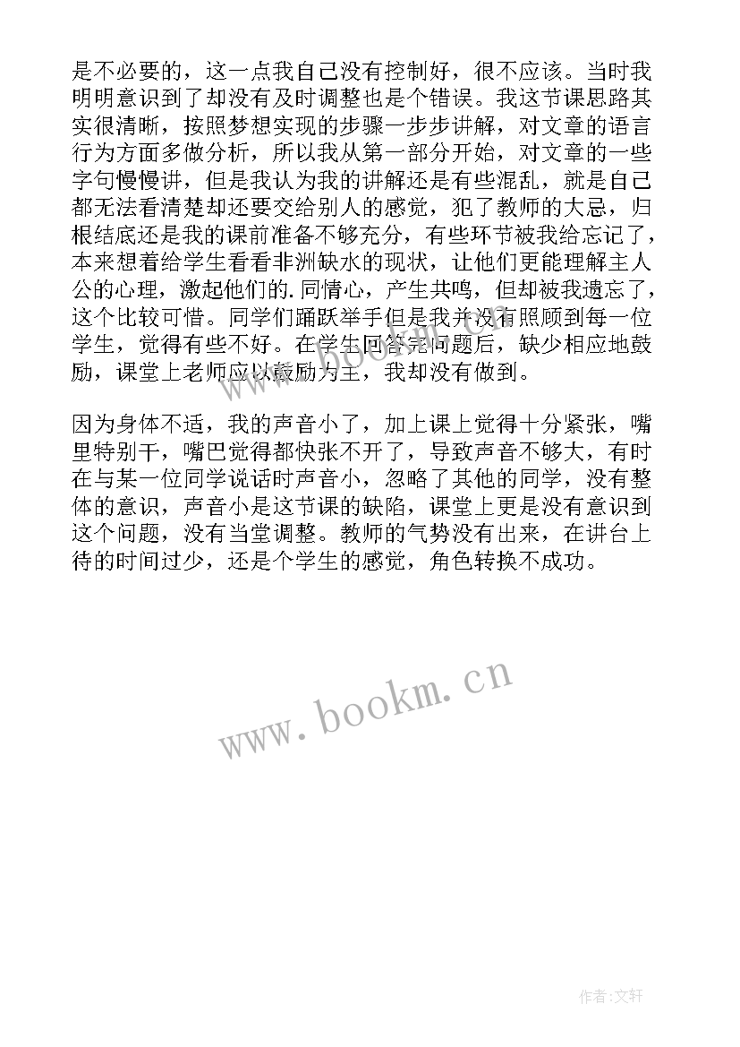 梦想课教学总结(优秀5篇)