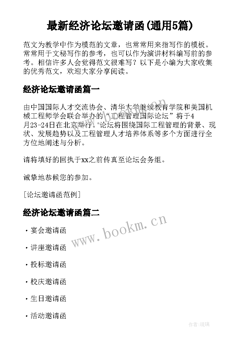 最新经济论坛邀请函(通用5篇)