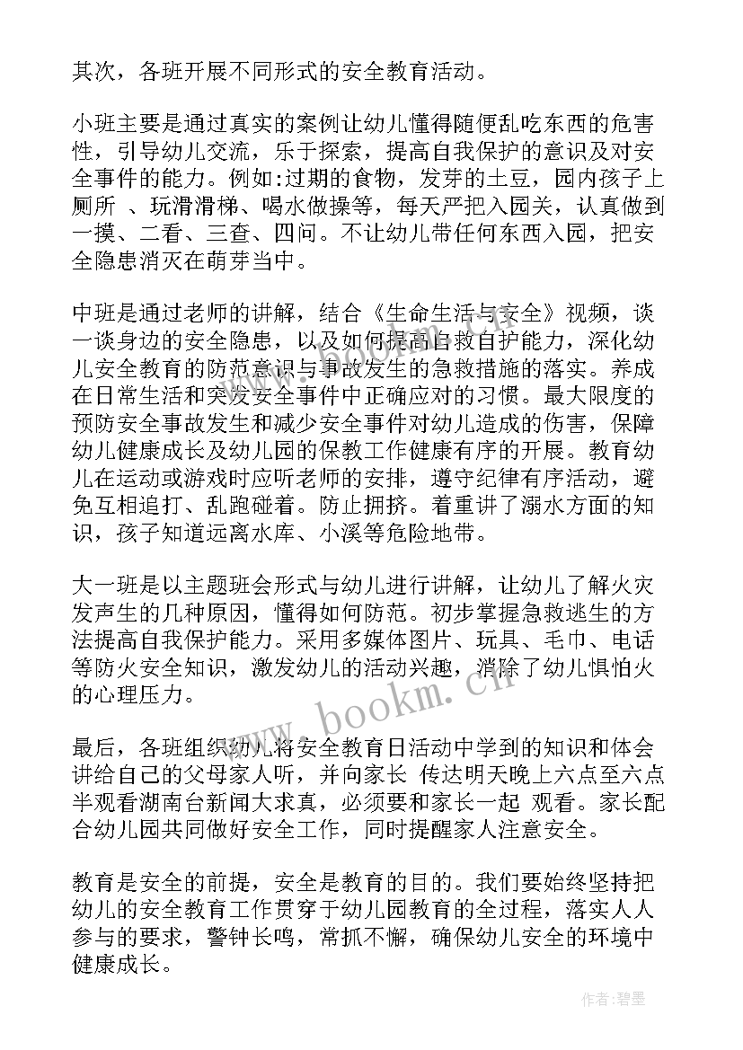 2023年幼儿园校园安全教育活动总结 幼儿园安全教育活动教案(精选7篇)