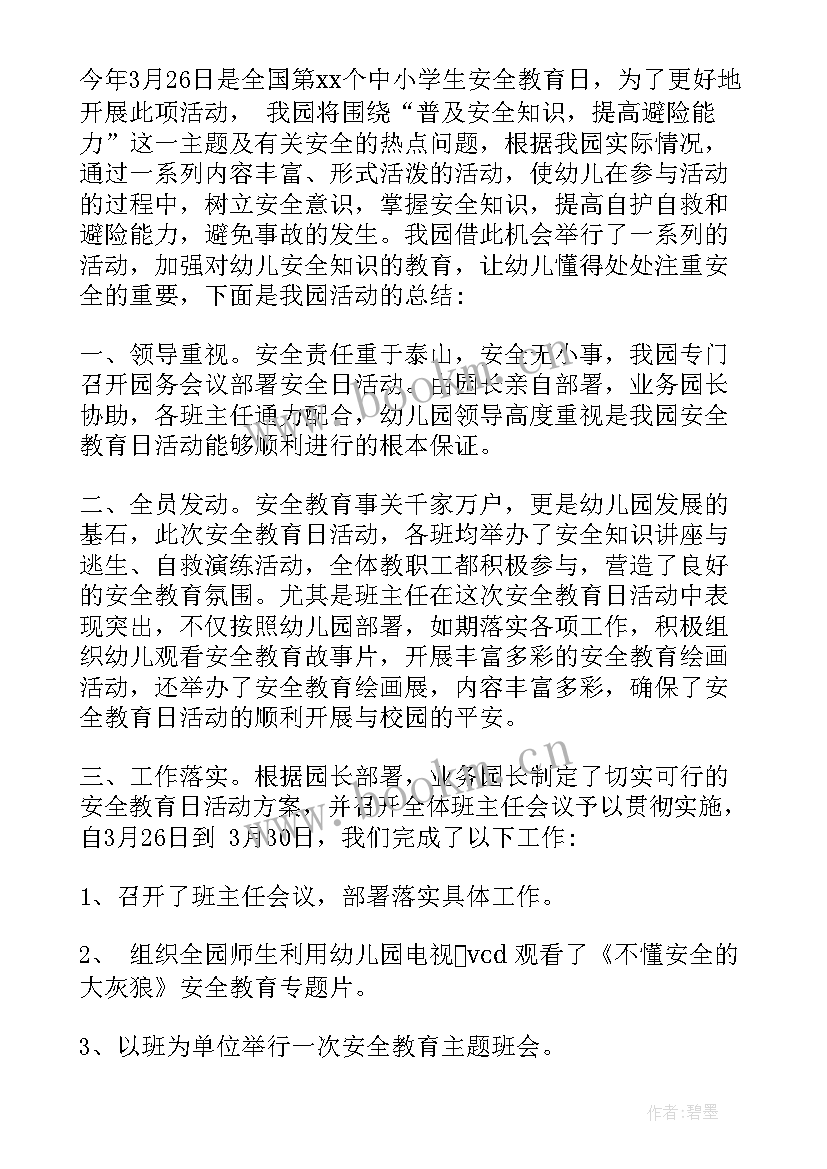 2023年幼儿园校园安全教育活动总结 幼儿园安全教育活动教案(精选7篇)