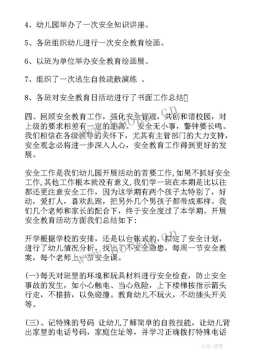 2023年幼儿园校园安全教育活动总结 幼儿园安全教育活动教案(精选7篇)