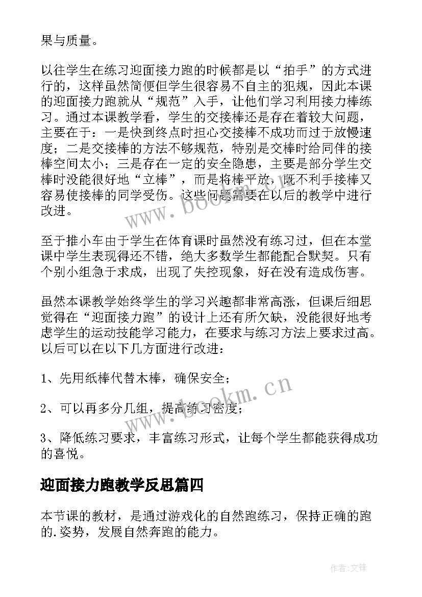 2023年迎面接力跑教学反思 接力跑教学反思(通用5篇)