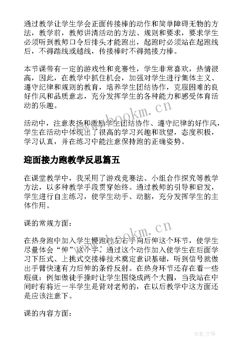 2023年迎面接力跑教学反思 接力跑教学反思(通用5篇)