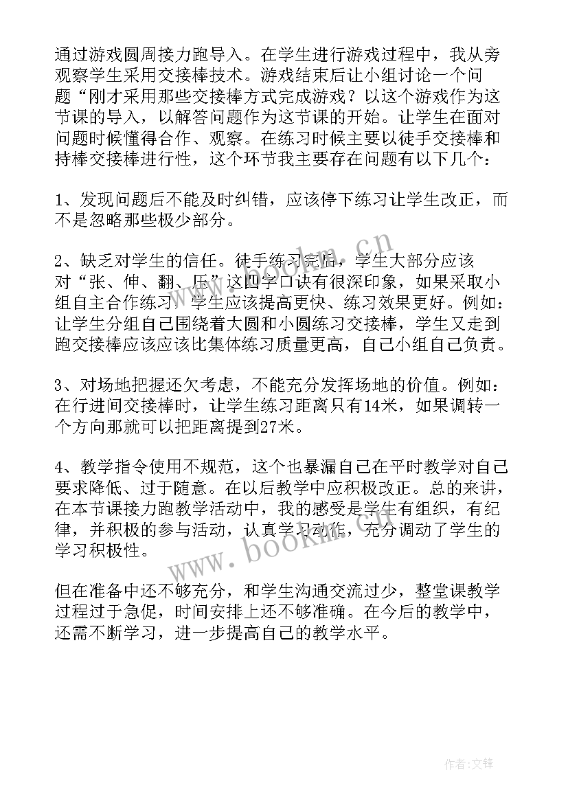 2023年迎面接力跑教学反思 接力跑教学反思(通用5篇)