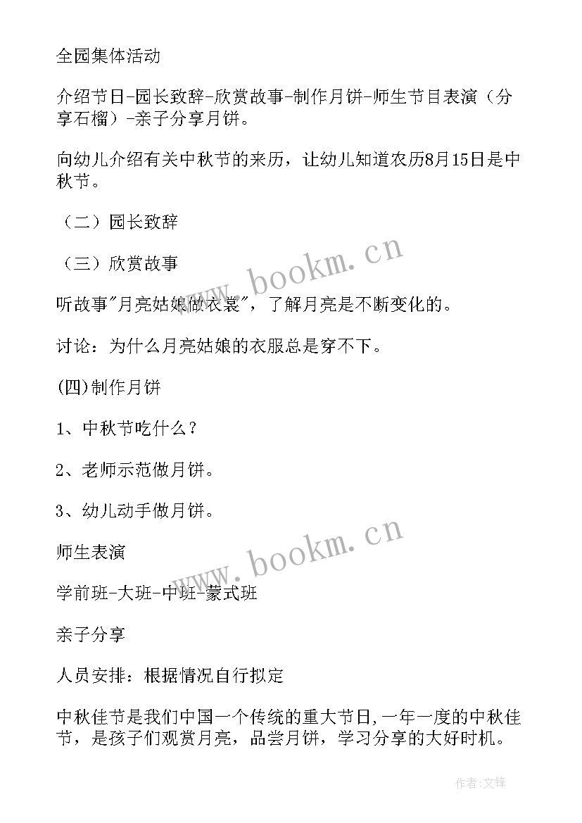 最新幼儿园中秋节活动教案反思 幼儿园中秋节活动教案(汇总5篇)