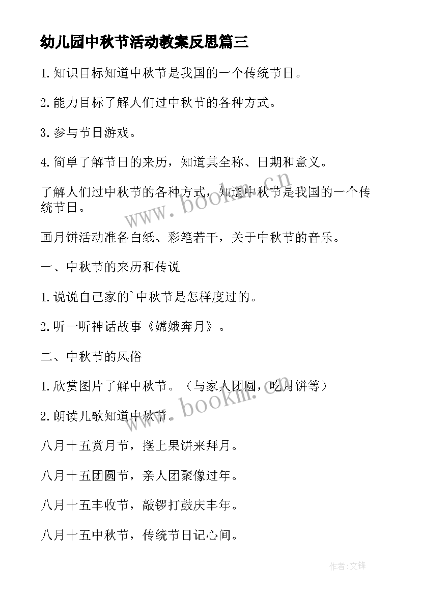 最新幼儿园中秋节活动教案反思 幼儿园中秋节活动教案(汇总5篇)