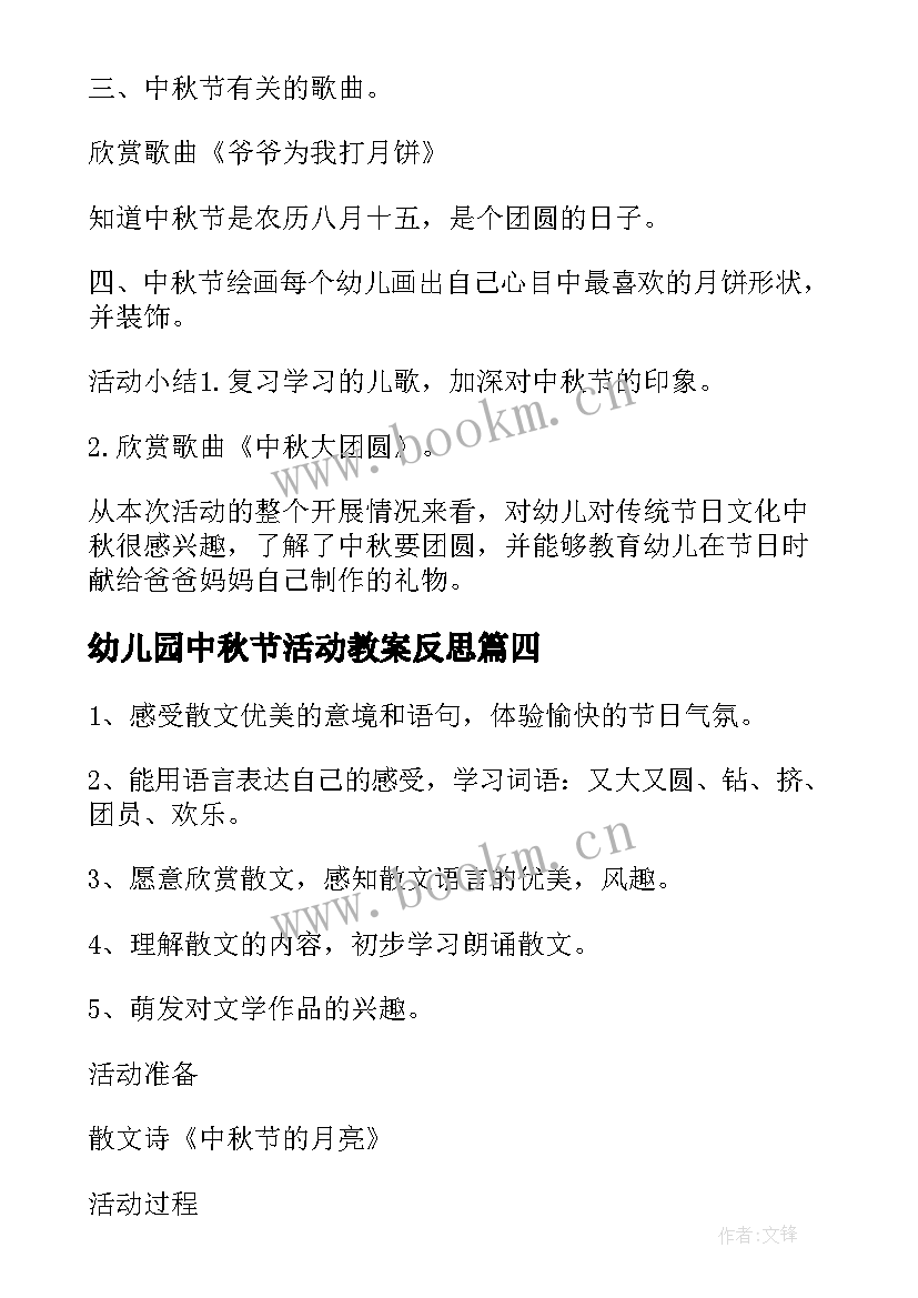 最新幼儿园中秋节活动教案反思 幼儿园中秋节活动教案(汇总5篇)