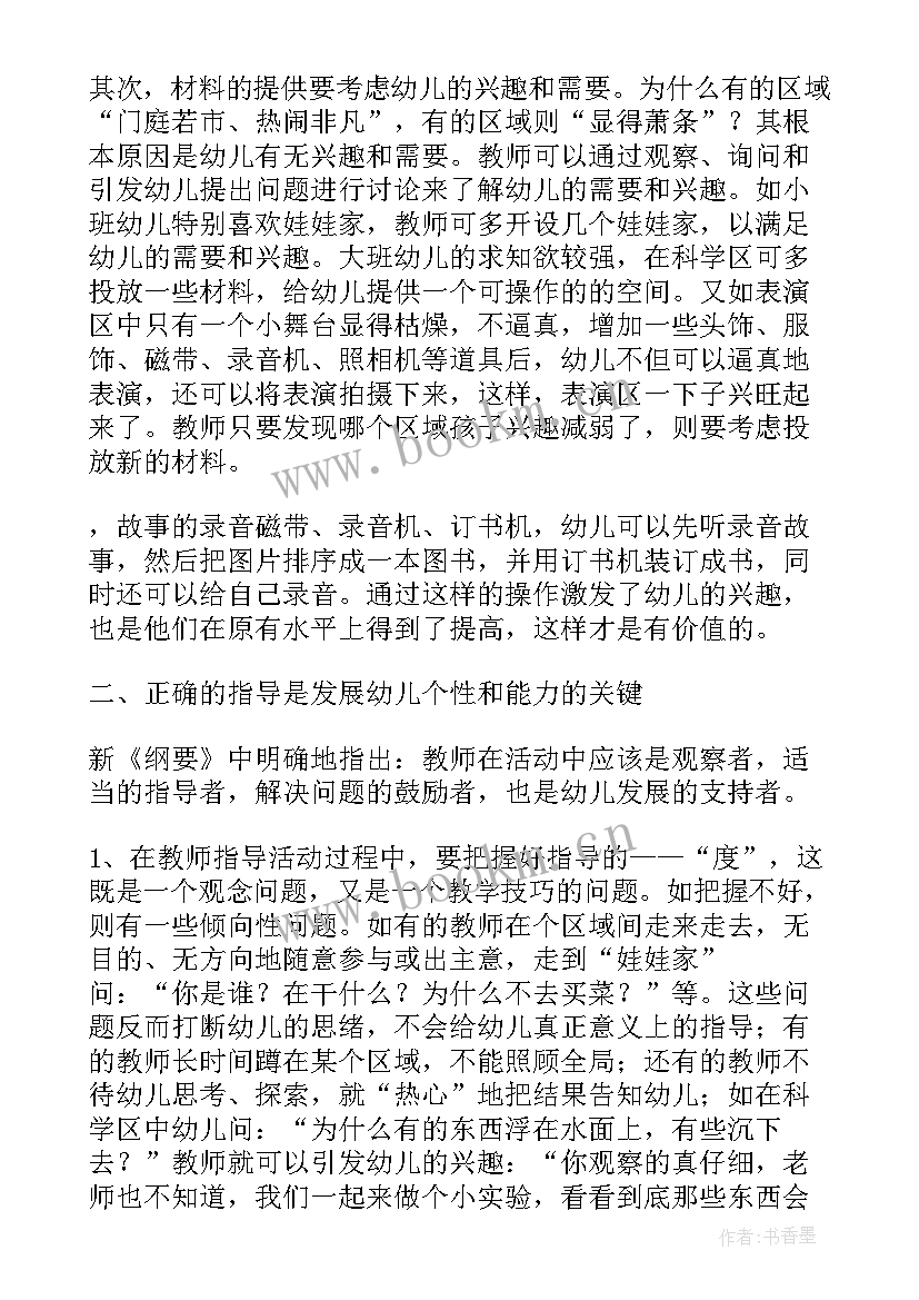 2023年区域活动建构区教案(模板9篇)