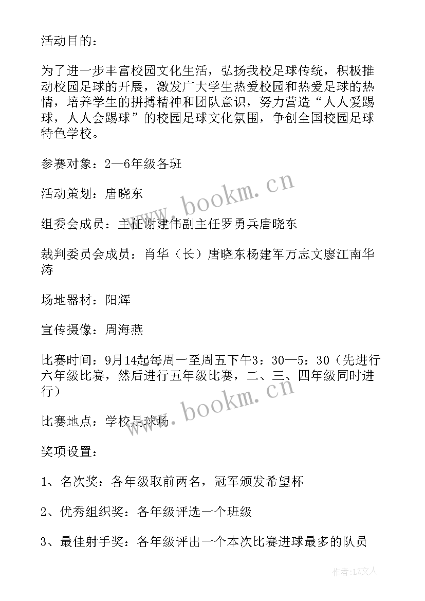 最新培优活动计划(通用5篇)