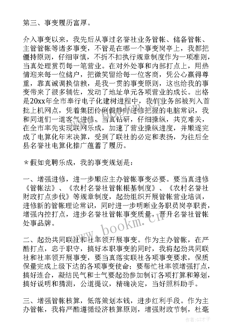 最新会计竞聘报告(模板6篇)