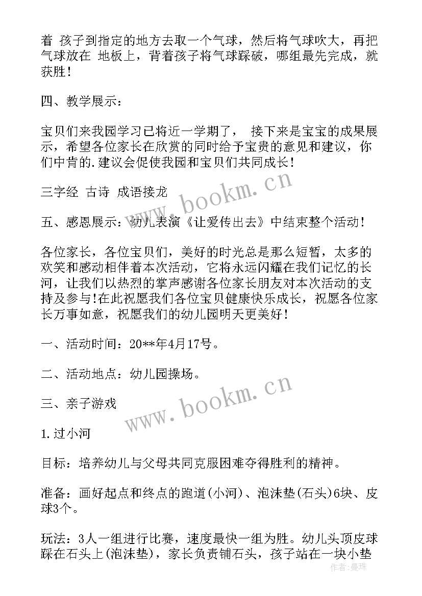 2023年中班亲子活动方案穿大鞋教案反思 中班亲子活动方案(通用8篇)