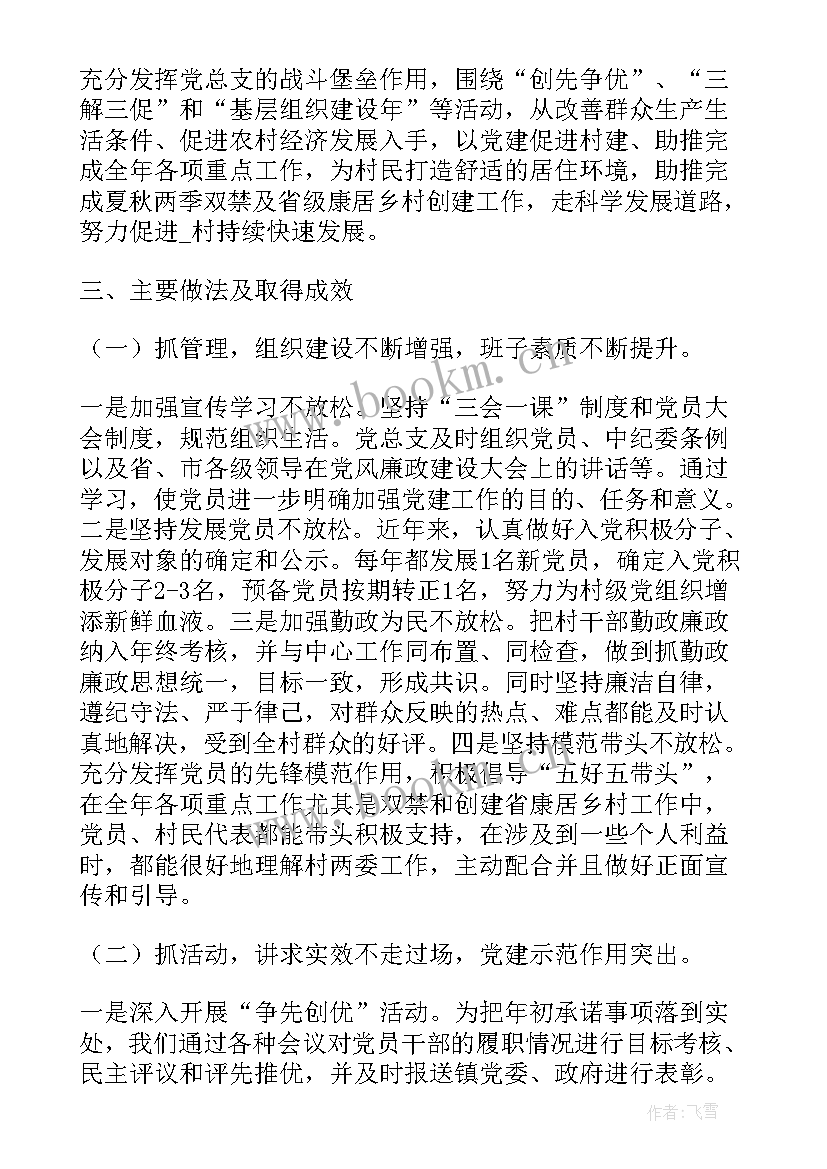 2023年村书记述德述职述廉 党委书记个人述职述德述廉述法工作报告(通用5篇)