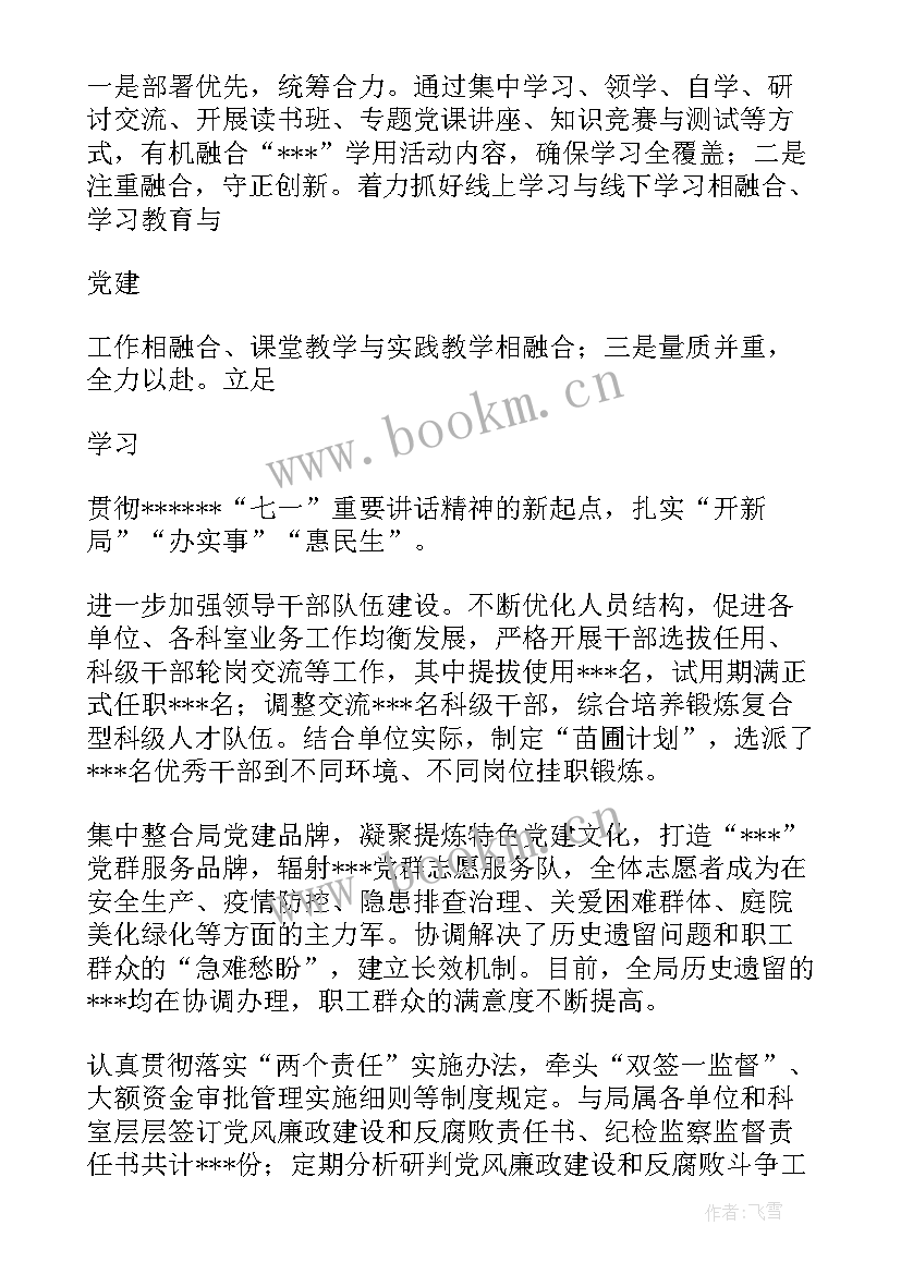 2023年村书记述德述职述廉 党委书记个人述职述德述廉述法工作报告(通用5篇)