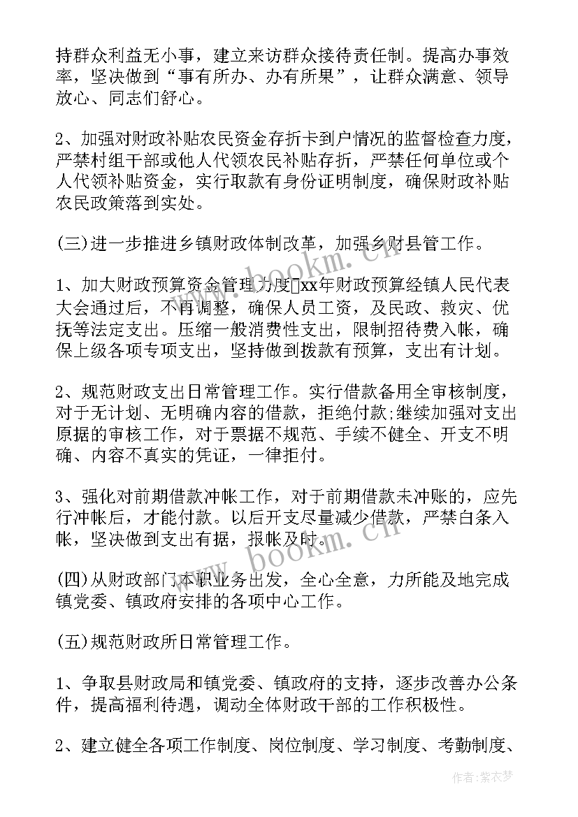 2023年财政所年终工作计划(实用5篇)