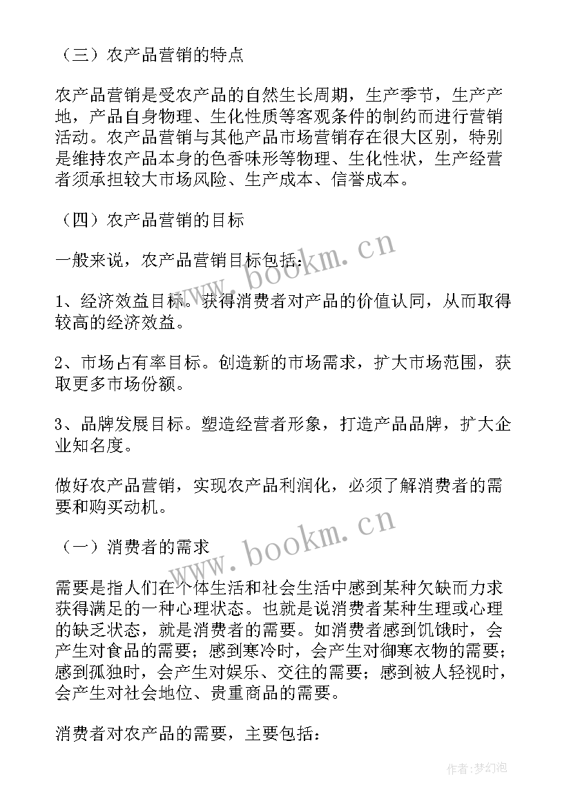 营销案例例 农产品营销方案案例(优质5篇)