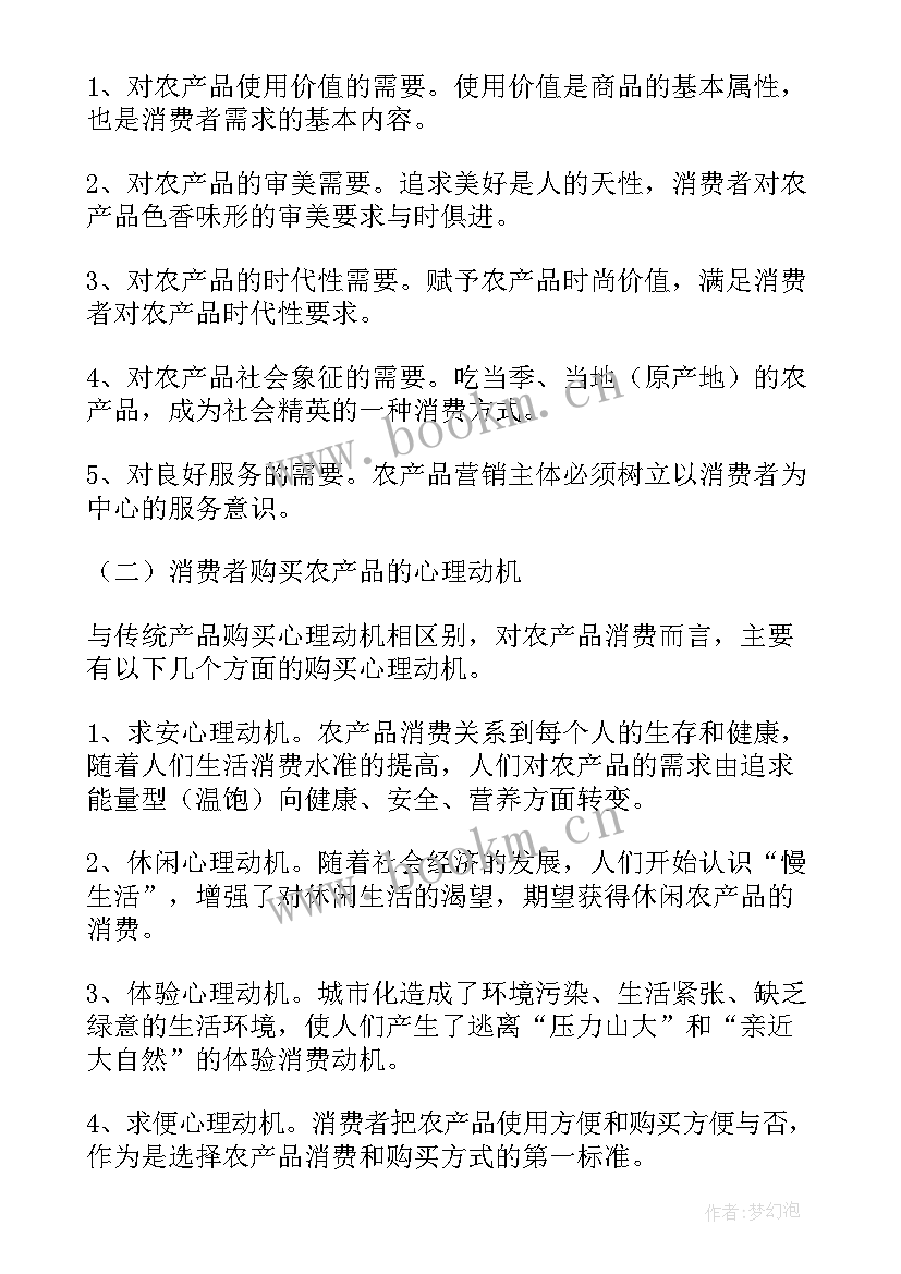 营销案例例 农产品营销方案案例(优质5篇)