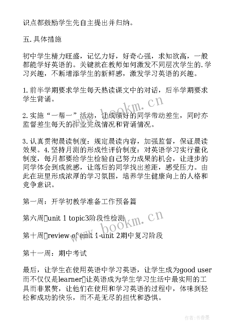 最新仁爱英语七年级英语教学计划(优质5篇)