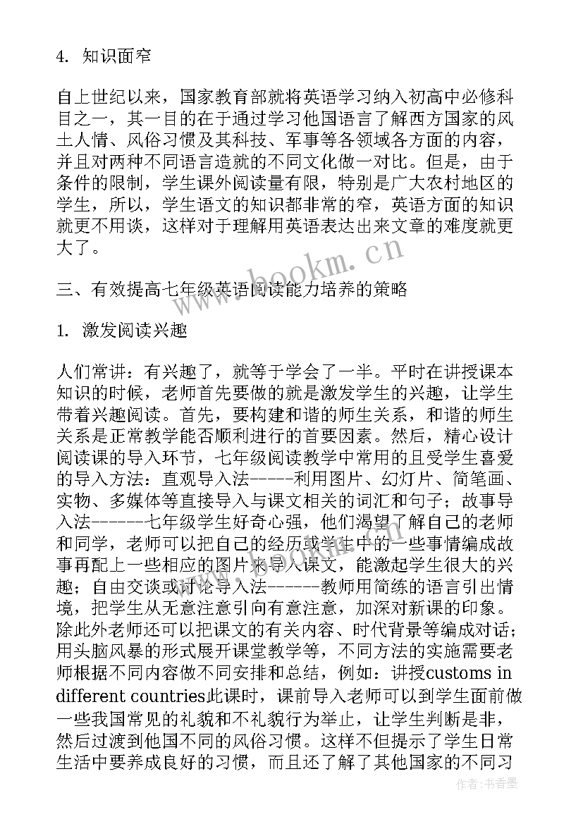 最新仁爱英语七年级英语教学计划(优质5篇)