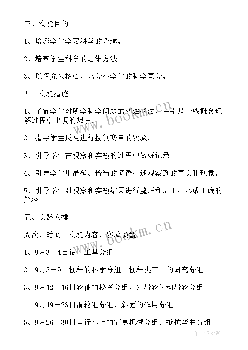 2023年冀教版六年级科学实验报告单(大全5篇)