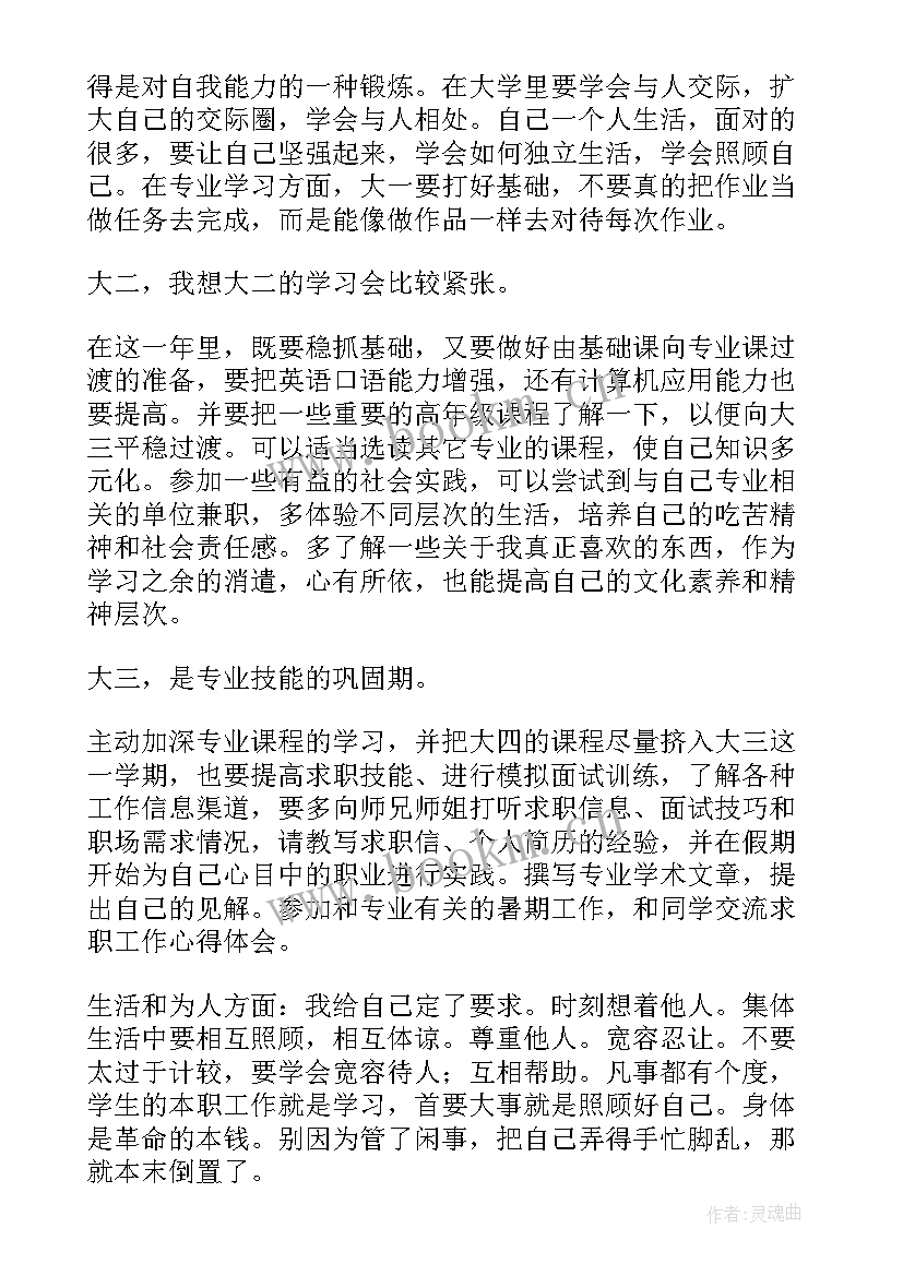 最新梦想目标计划手抄报 个人梦想目标计划书(优质5篇)