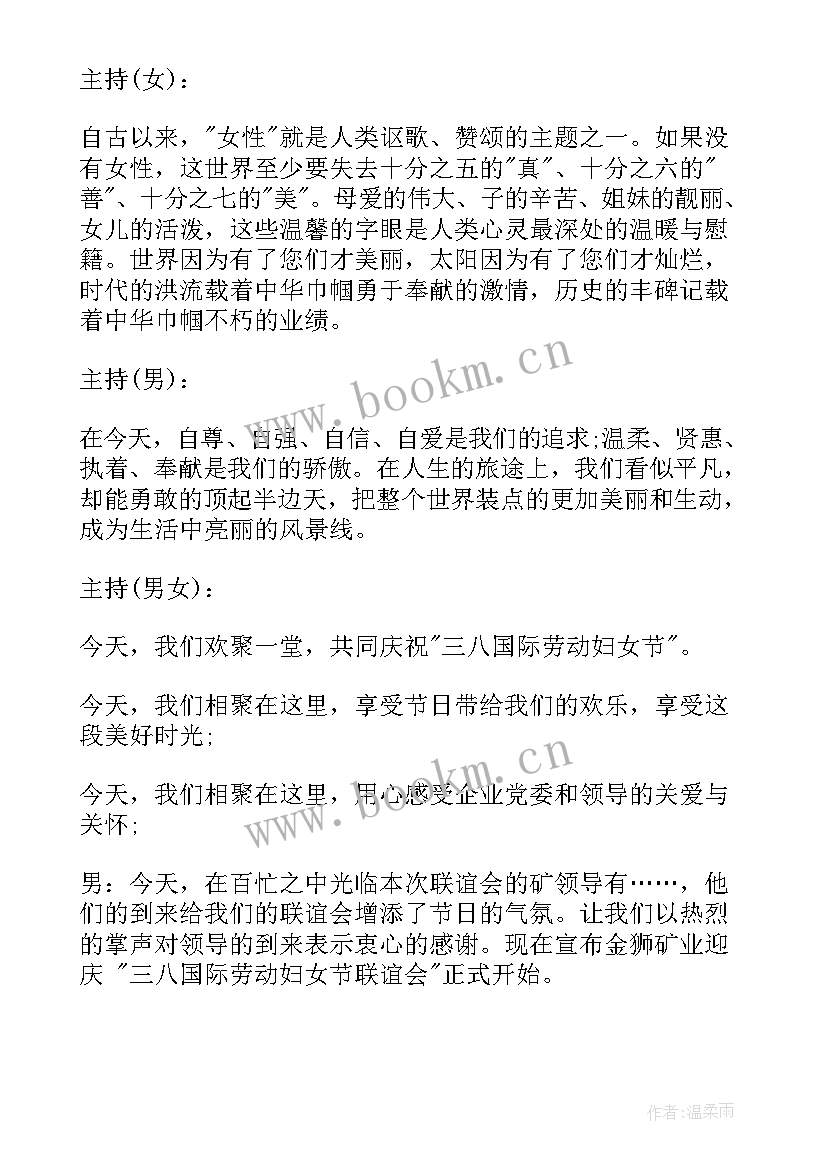 最新农村三八妇女节活动主持词开场白说 三八妇女节活动主持搞开场白(优秀5篇)