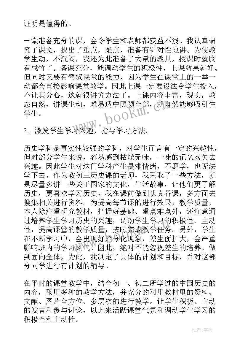 初三历史计划表 初三历史春季学期教学计划(通用5篇)