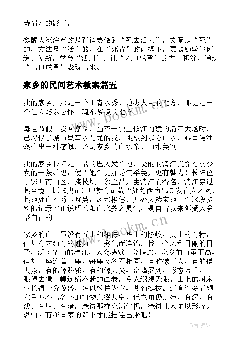 最新家乡的民间艺术教案 家乡的山水教学反思(优秀8篇)