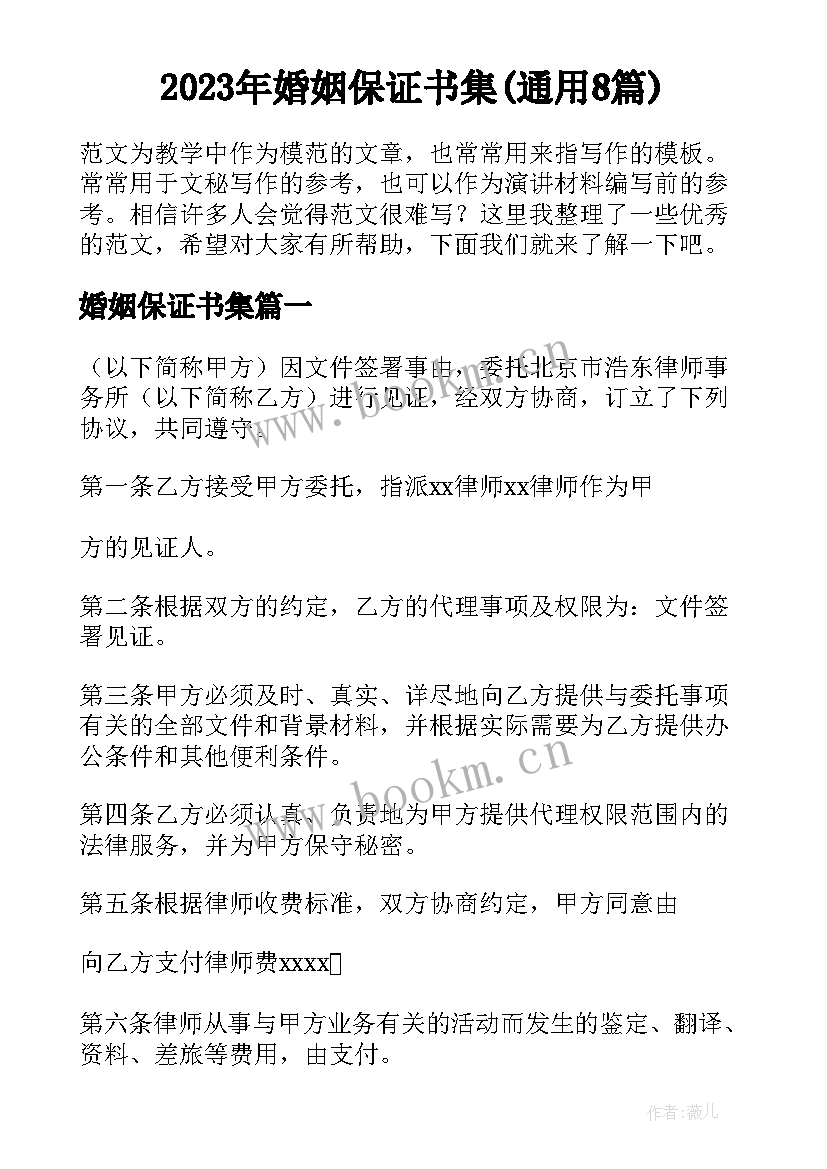 2023年婚姻保证书集(通用8篇)