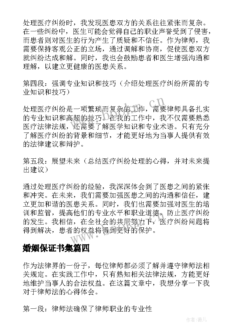 2023年婚姻保证书集(通用8篇)