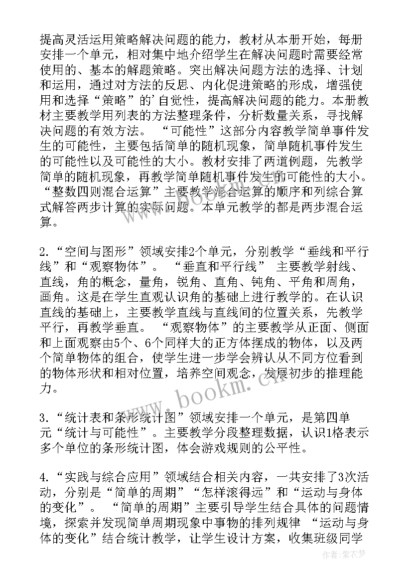 小学四年级数学学期教学计划表(模板5篇)