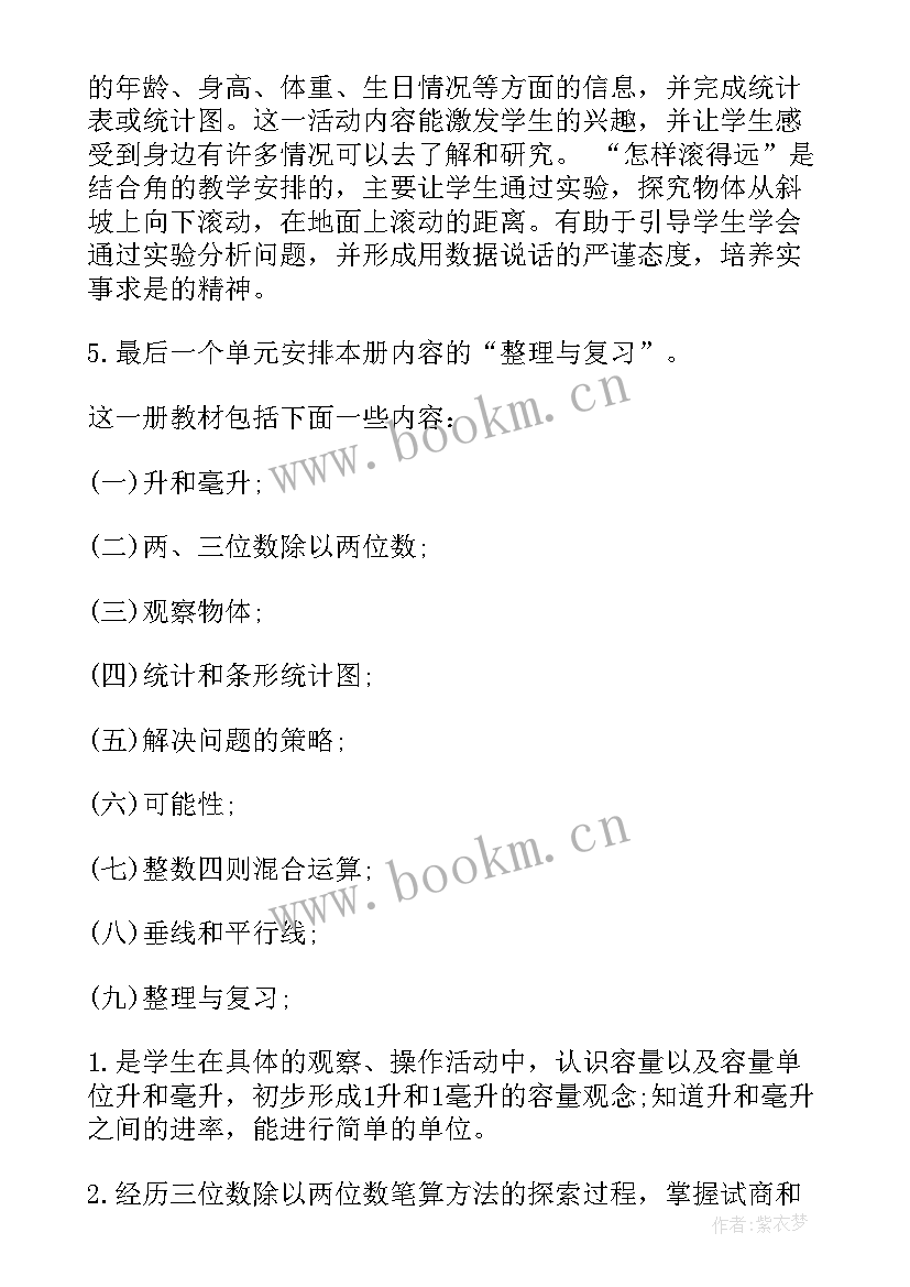 小学四年级数学学期教学计划表(模板5篇)