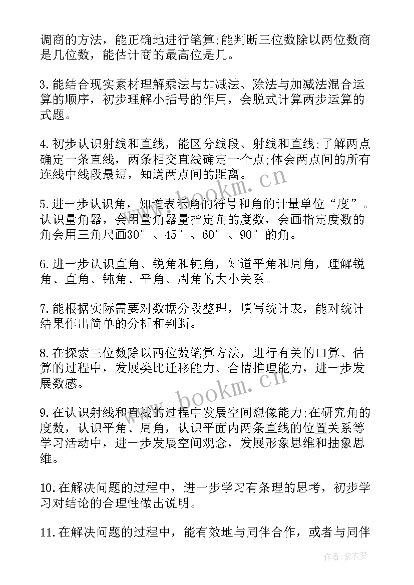 小学四年级数学学期教学计划表(模板5篇)